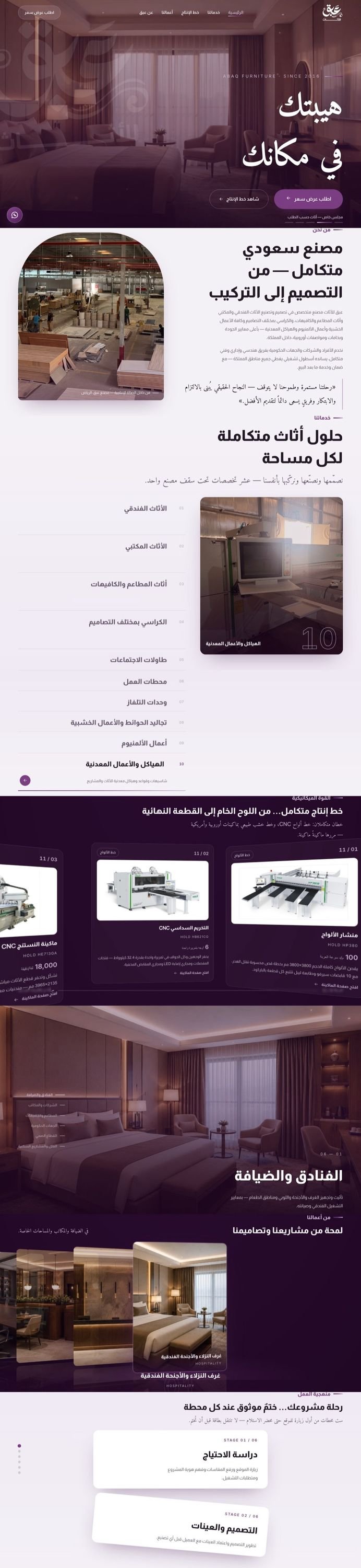 معاينة موقع عبق للأثاث