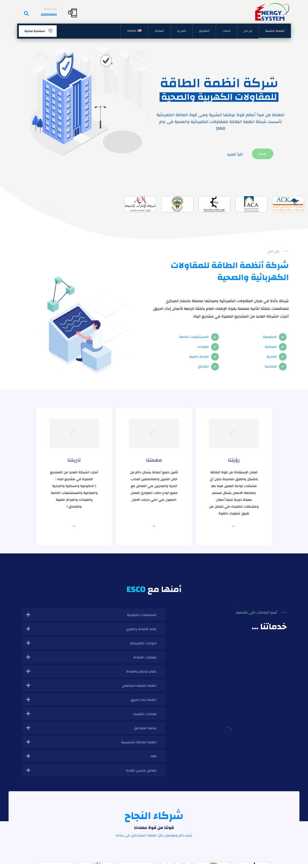معاينة موقع Energy System