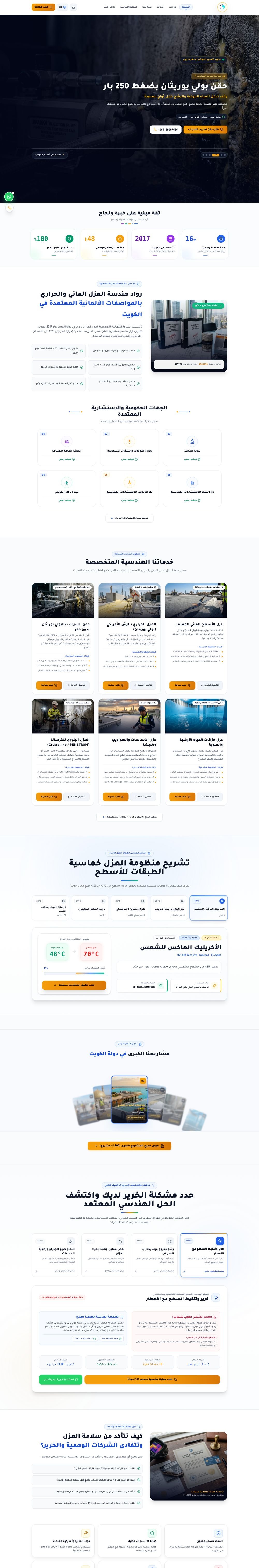 معاينة موقع الشركة الألمانية للعزل