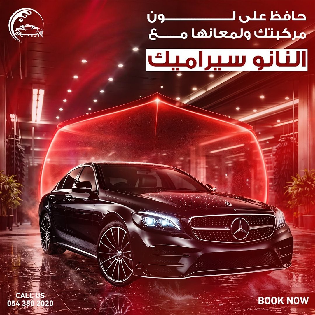 تصميم الشرق لغسيل السيارات 2