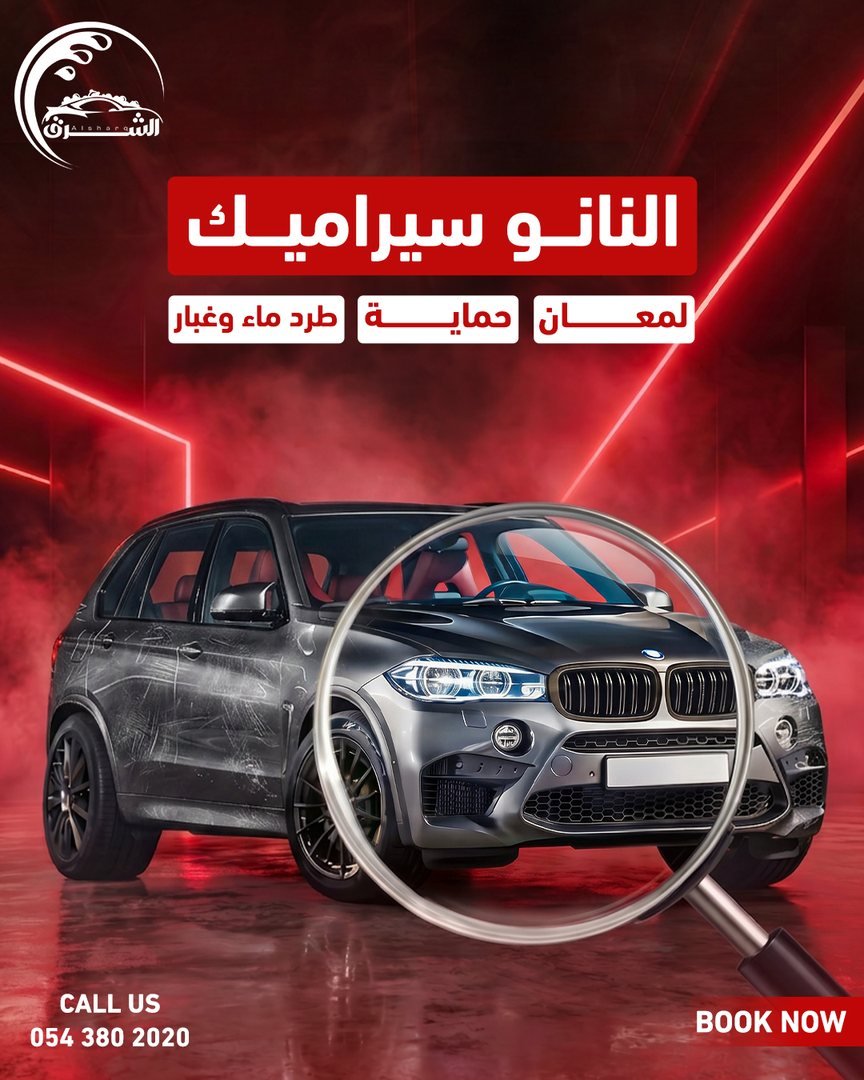 تصميم الشرق لغسيل السيارات 3