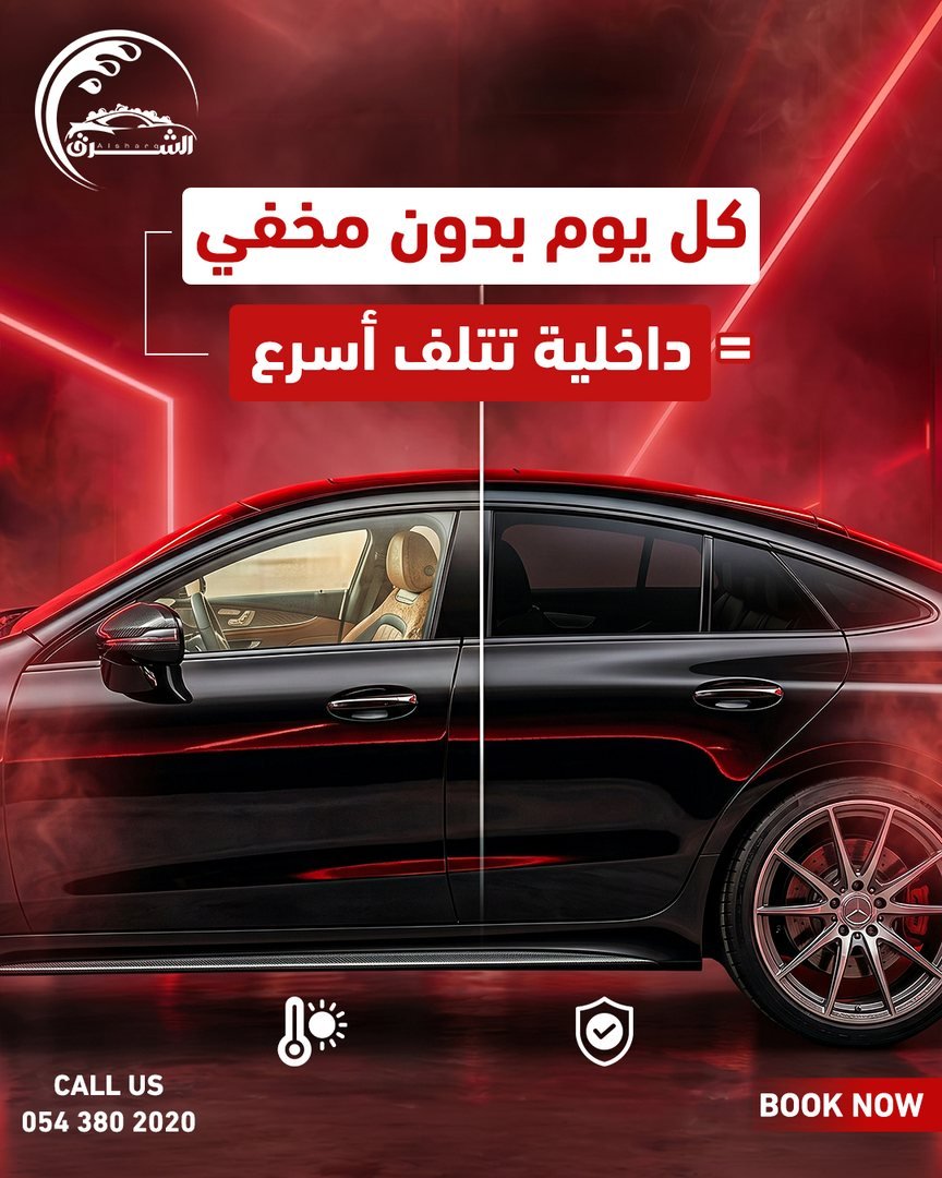 تصميم الشرق لغسيل السيارات 5