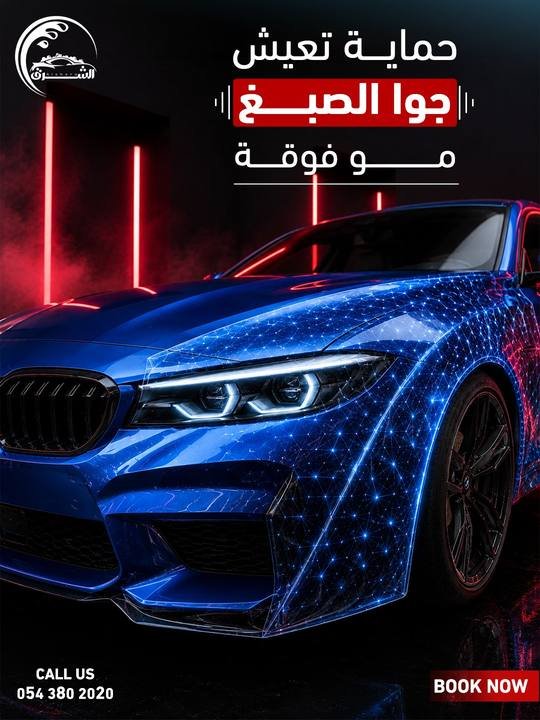 تصميم الشرق لغسيل السيارات — نموذج 12