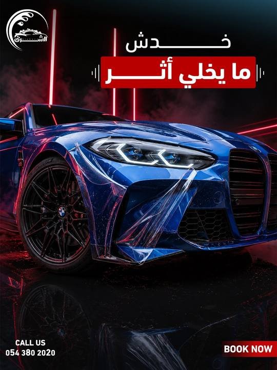 تصميم الشرق لغسيل السيارات — نموذج 13