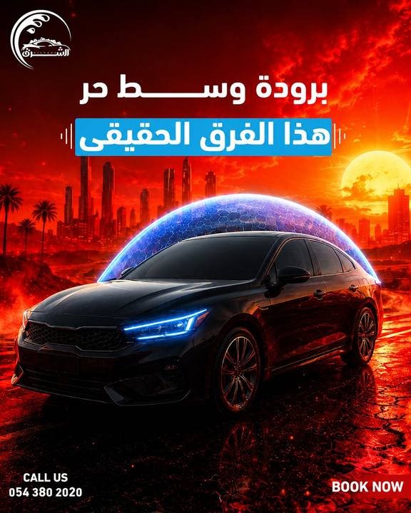 تصميم الشرق لغسيل السيارات — نموذج 14