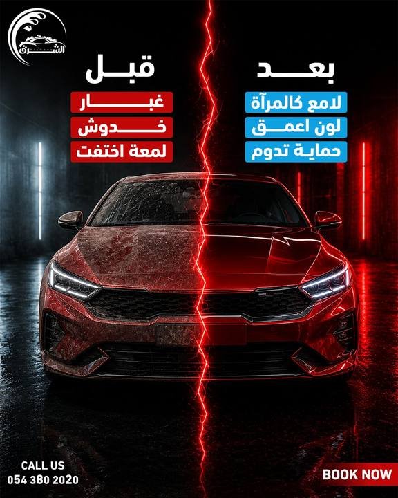 تصميم الشرق لغسيل السيارات — نموذج 15