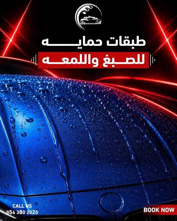 تصميم الشرق لغسيل السيارات — نموذج 19