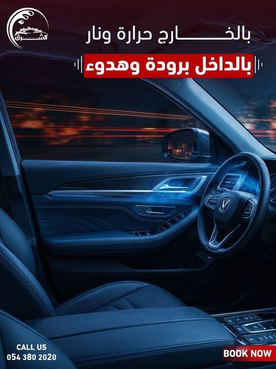 تصميم الشرق لغسيل السيارات — نموذج 2