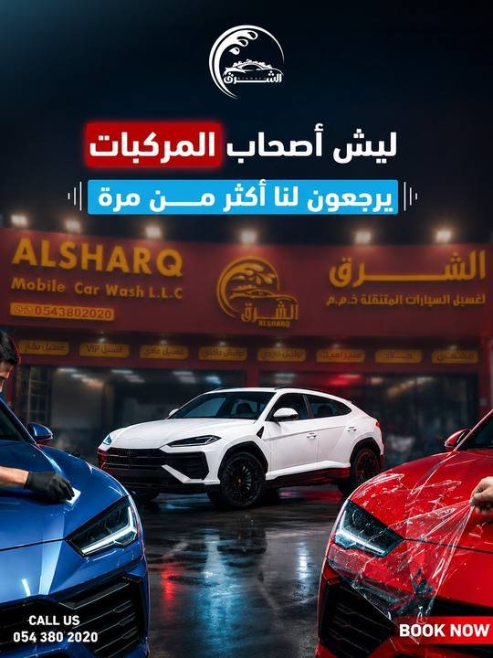 تصميم الشرق لغسيل السيارات — نموذج 25
