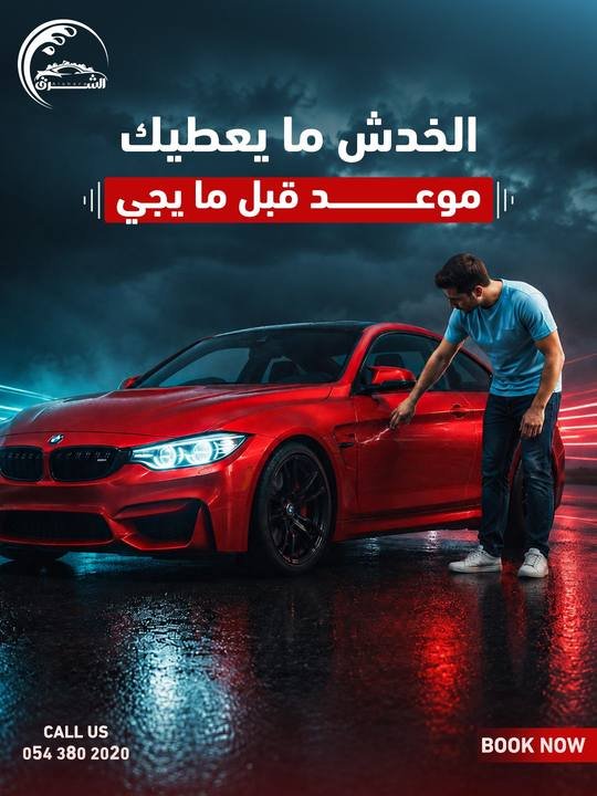 تصميم الشرق لغسيل السيارات — نموذج 26