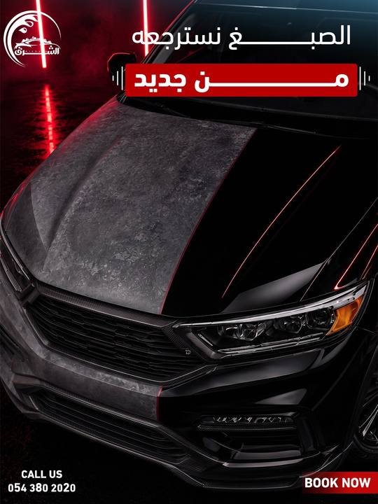 تصميم الشرق لغسيل السيارات — نموذج 4
