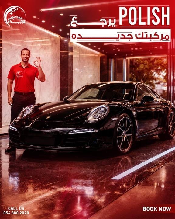 تصميم الشرق لغسيل السيارات — نموذج 51