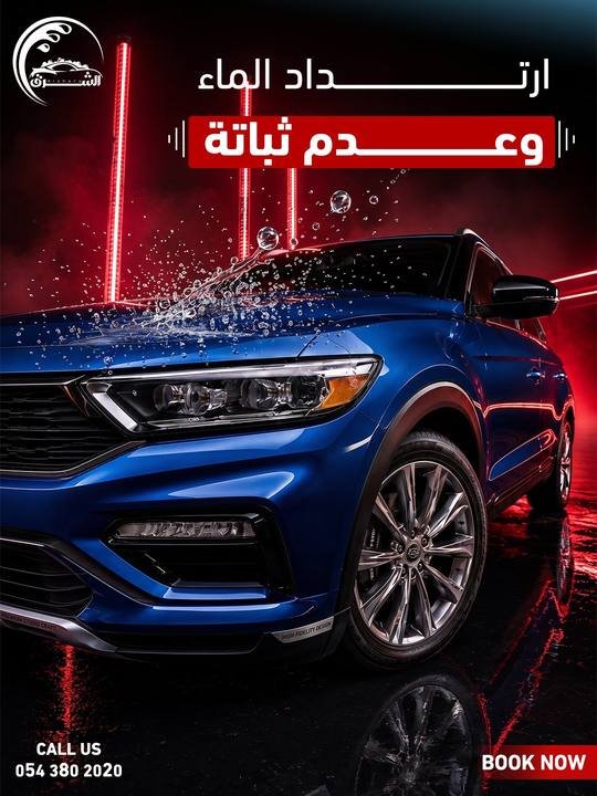 تصميم الشرق لغسيل السيارات — نموذج 6