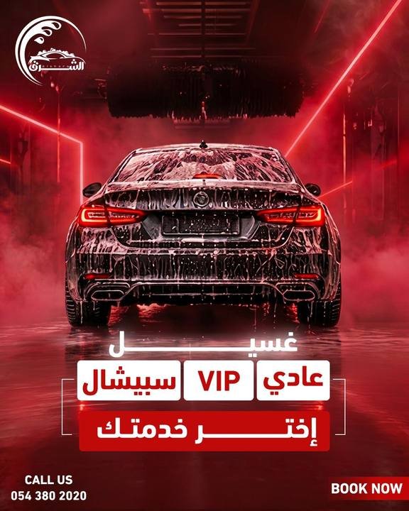 تصميم الشرق لغسيل السيارات — نموذج 61