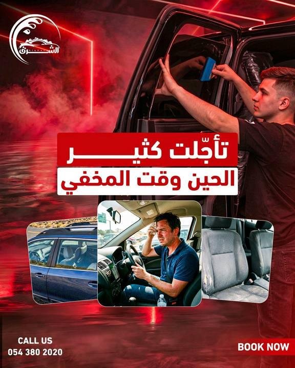 تصميم الشرق لغسيل السيارات — نموذج 64