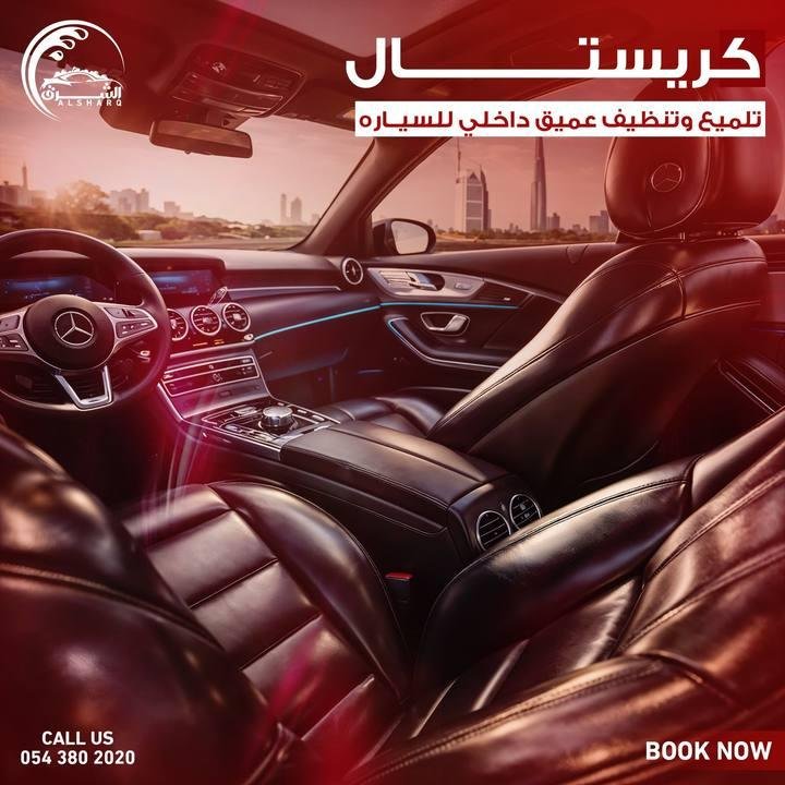تصميم الشرق لغسيل السيارات — نموذج 67