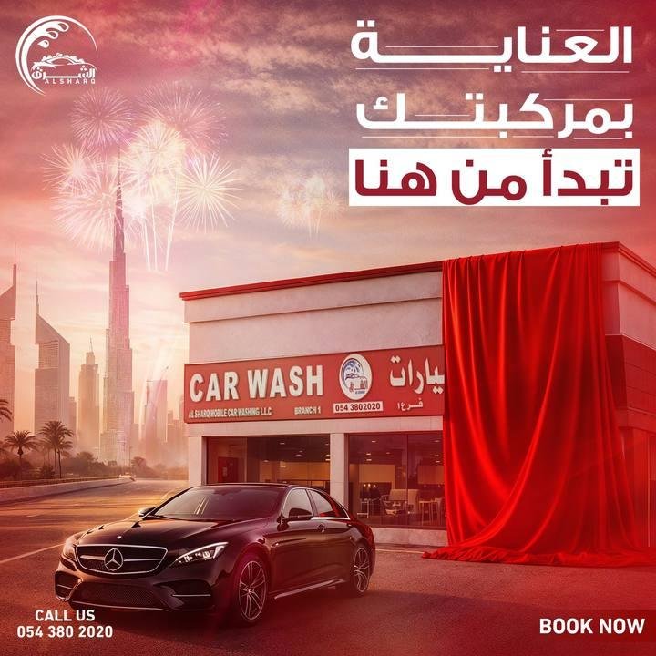 تصميم الشرق لغسيل السيارات — نموذج 70