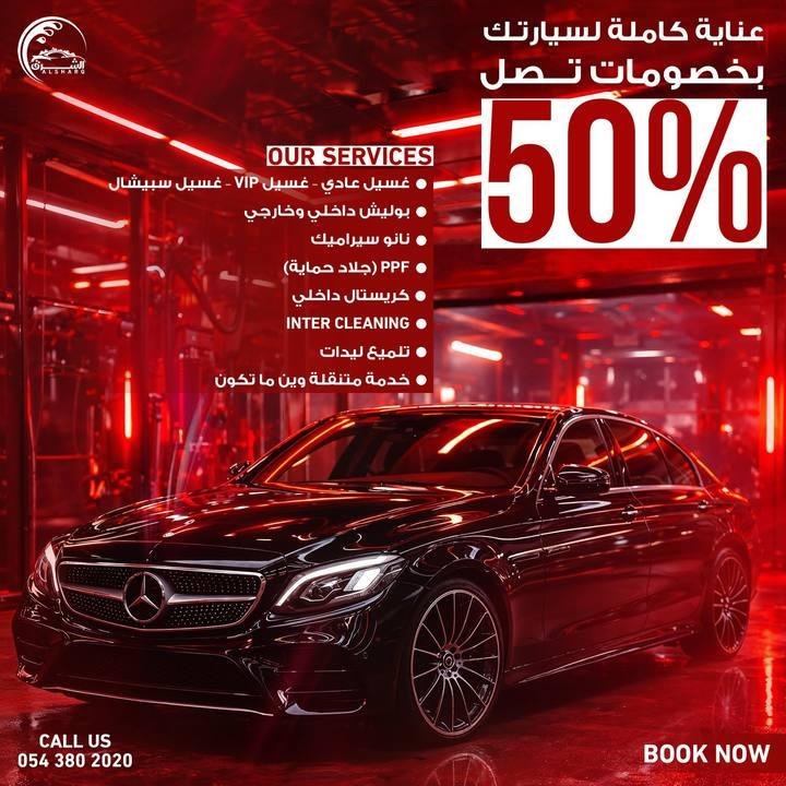 تصميم الشرق لغسيل السيارات — نموذج 71