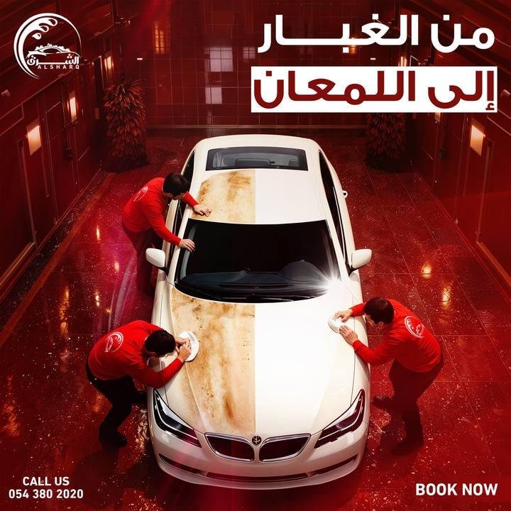 تصميم الشرق لغسيل السيارات — نموذج 74