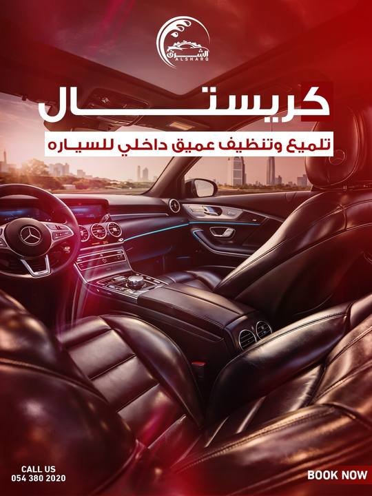 تصميم الشرق لغسيل السيارات — نموذج 78