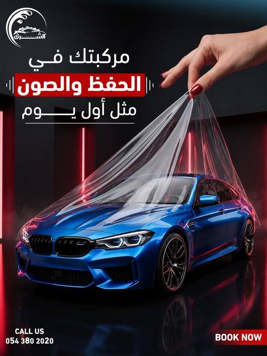 تصميم الشرق لغسيل السيارات — نموذج 8