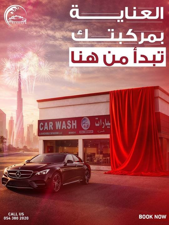 تصميم الشرق لغسيل السيارات — نموذج 80