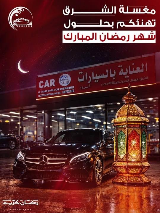 تصميم الشرق لغسيل السيارات — نموذج 81