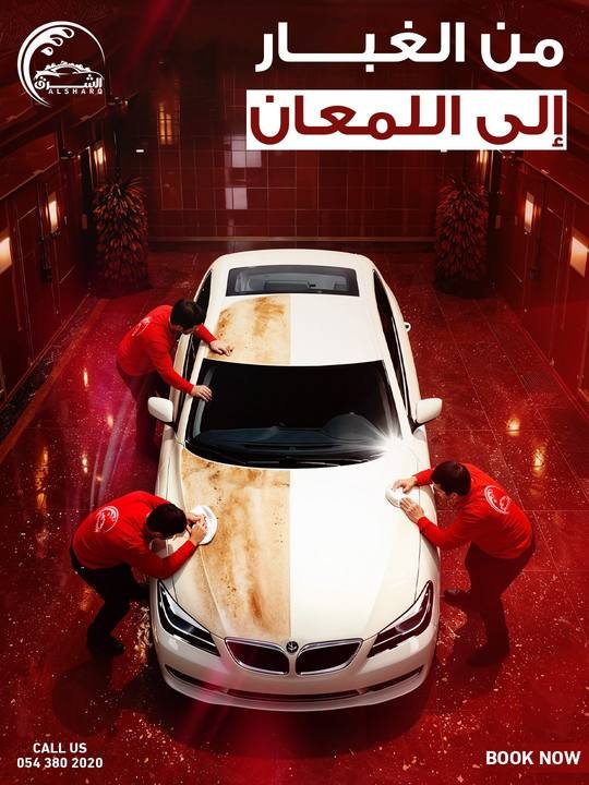 تصميم الشرق لغسيل السيارات — نموذج 82