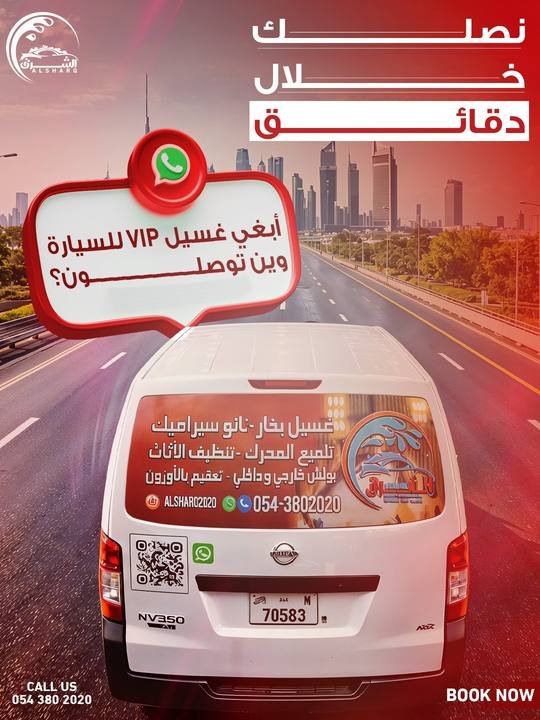 تصميم الشرق لغسيل السيارات — نموذج 86