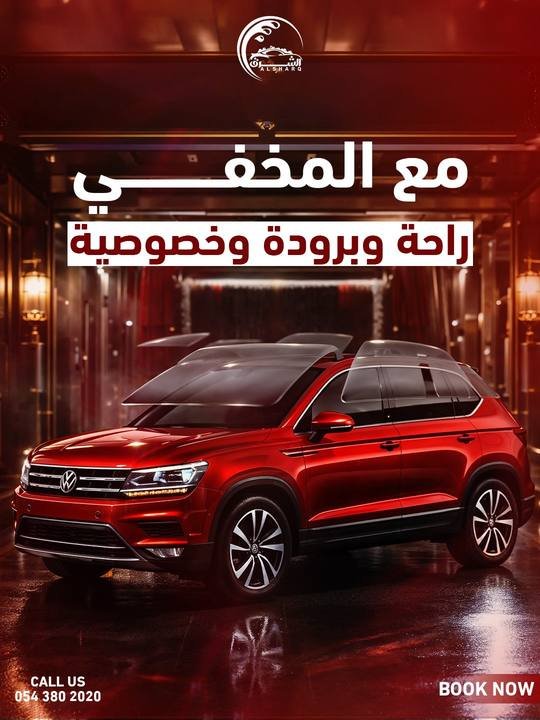 تصميم الشرق لغسيل السيارات — نموذج 88