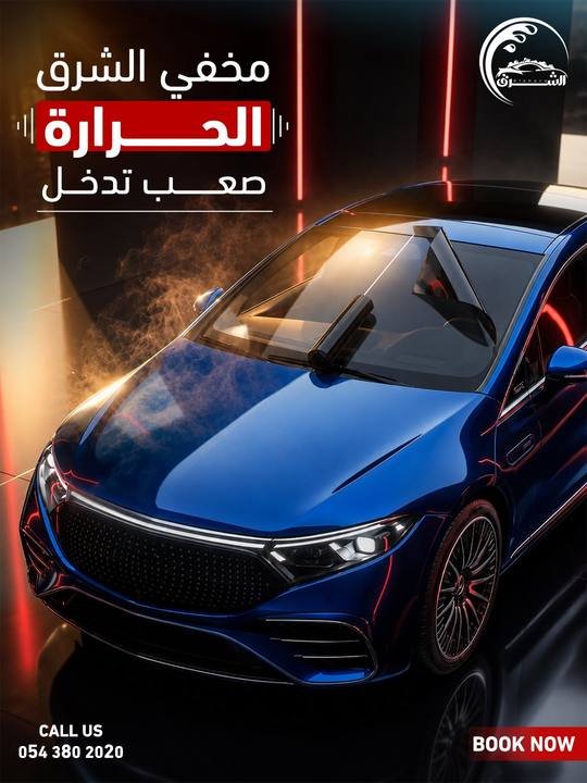 تصميم الشرق لغسيل السيارات — نموذج 9