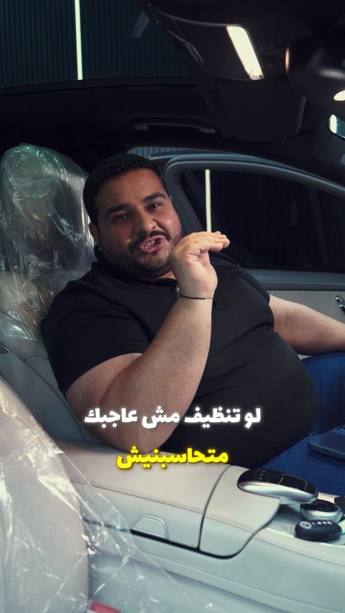 فيديو الشرق لغسيل السيارات 28