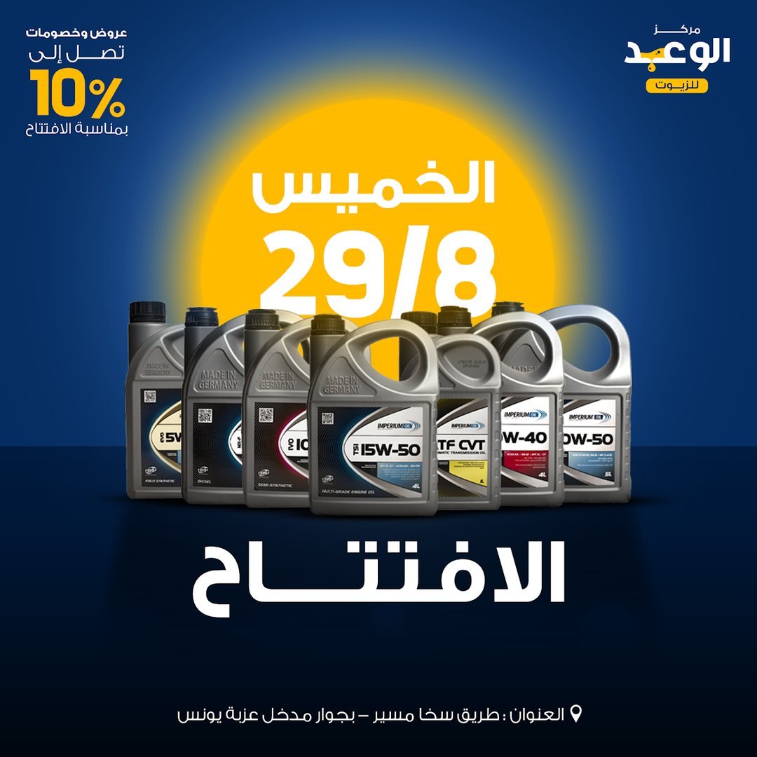 تصميم مركز الوعد للزيوت 1