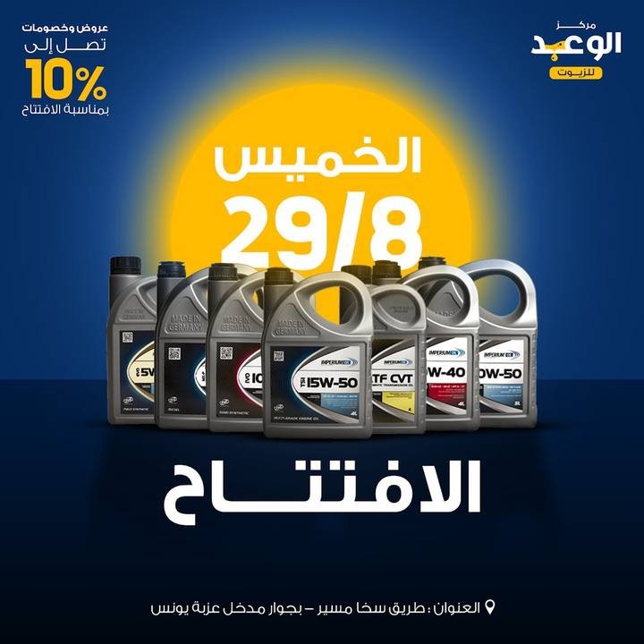 تصميم مركز الوعد للزيوت — نموذج 1