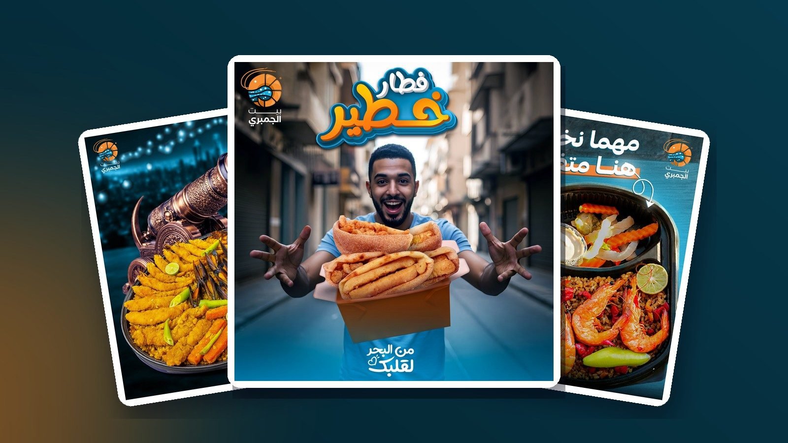 عمل بيت الجمبري — مطعم مأكولات بحرية