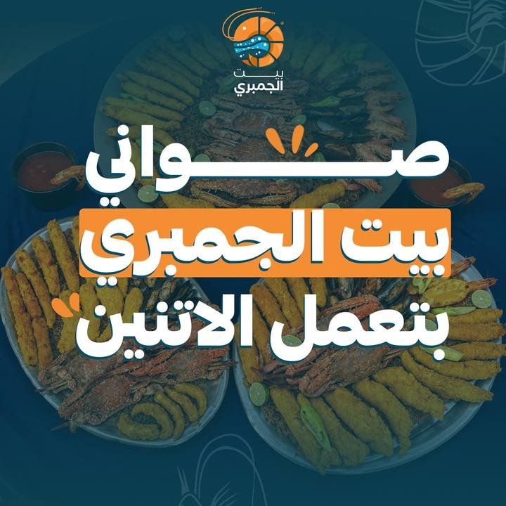 تصميم بيت الجمبري — نموذج 141