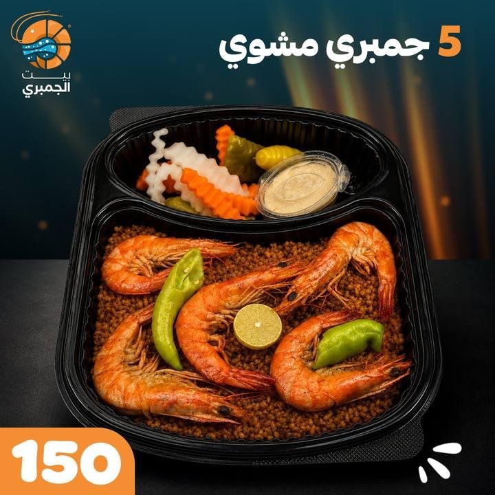 تصميم بيت الجمبري — نموذج 148