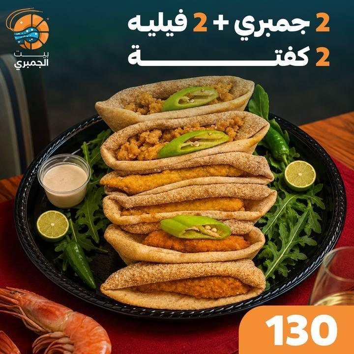تصميم بيت الجمبري — نموذج 154