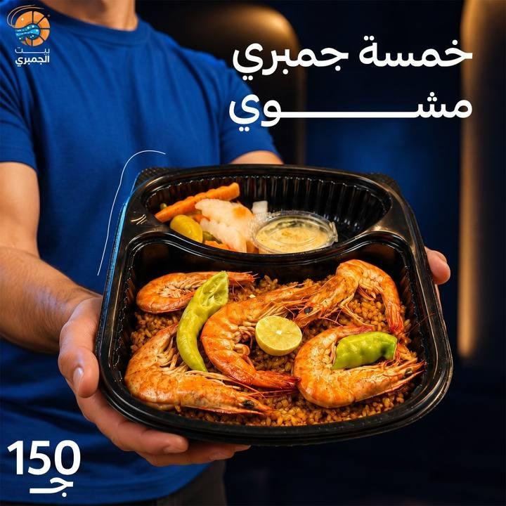 تصميم بيت الجمبري — نموذج 169