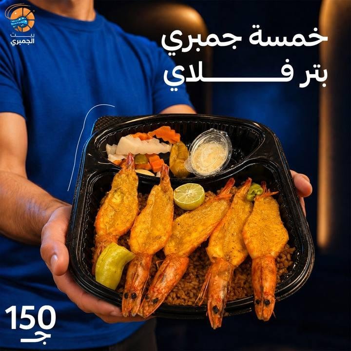 تصميم بيت الجمبري — نموذج 170