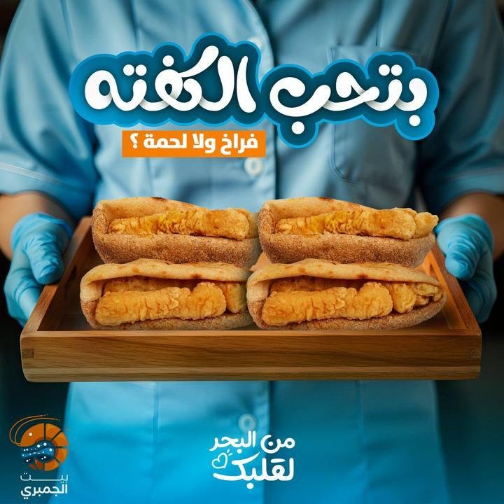 تصميم بيت الجمبري — نموذج 2