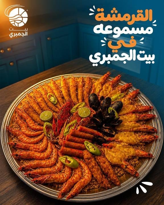 تصميم بيت الجمبري — نموذج 206