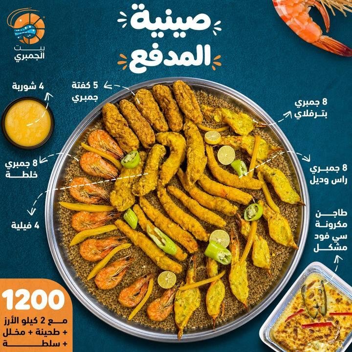 تصميم بيت الجمبري — نموذج 212