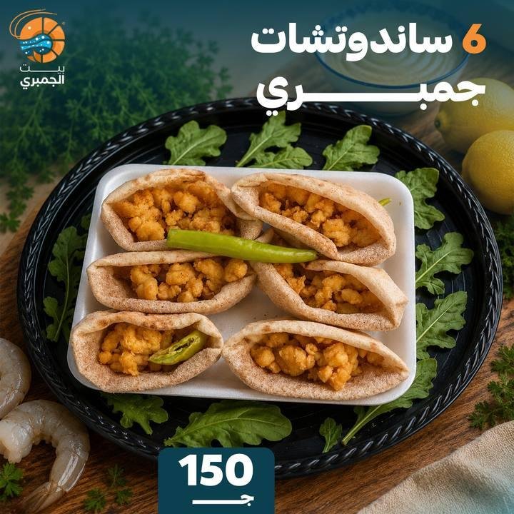 تصميم بيت الجمبري — نموذج 248