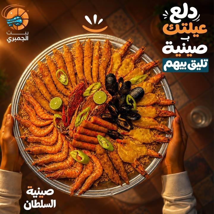 تصميم بيت الجمبري — نموذج 25