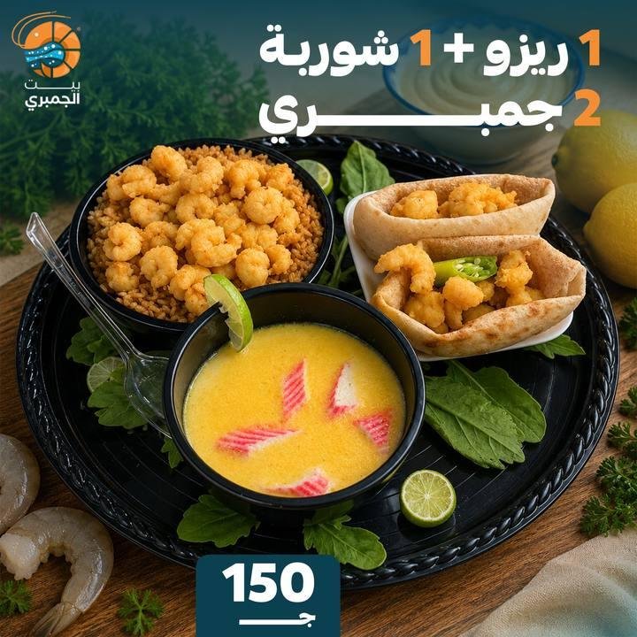تصميم بيت الجمبري — نموذج 250