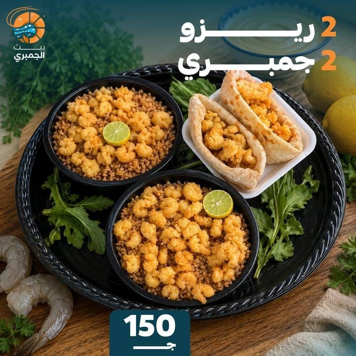 تصميم بيت الجمبري — نموذج 253
