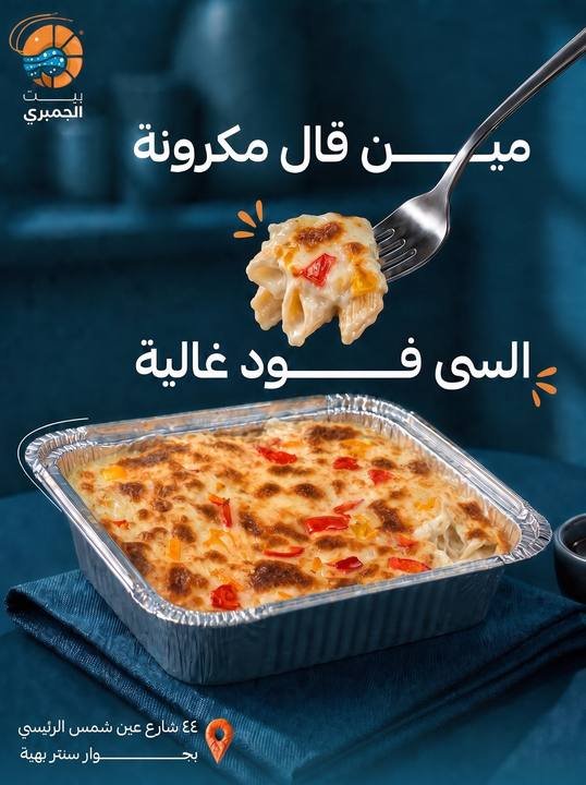 تصميم بيت الجمبري — نموذج 35
