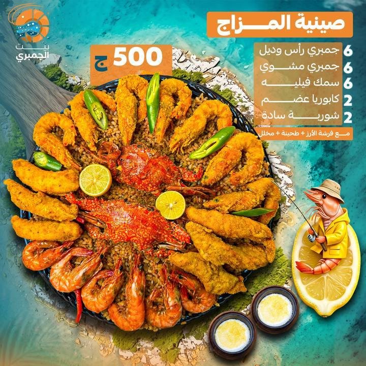 تصميم بيت الجمبري — نموذج 67
