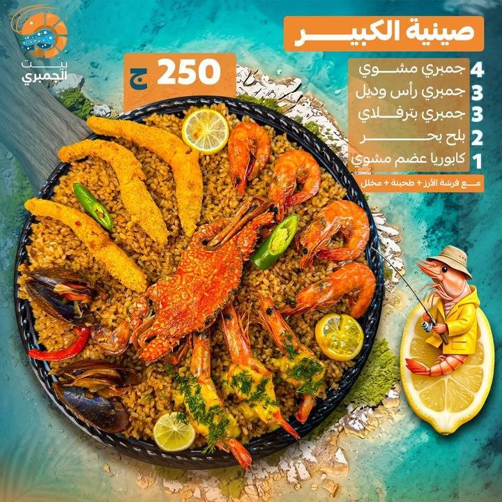 تصميم بيت الجمبري — نموذج 70